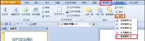 垂直旋转