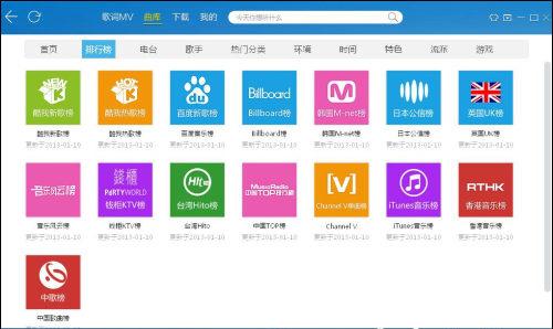 酷我排行榜