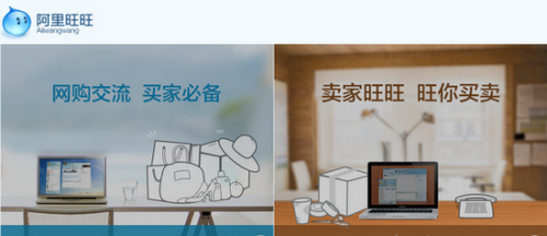 阿里旺旺