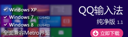 QQ拼音输入法