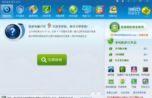 360安全卫士