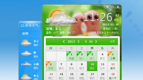 人生日历