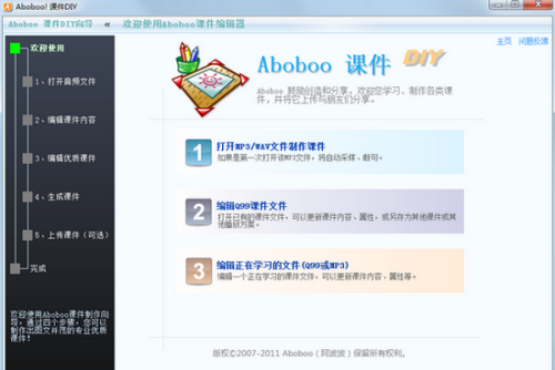 Aboboo！外语学习套件