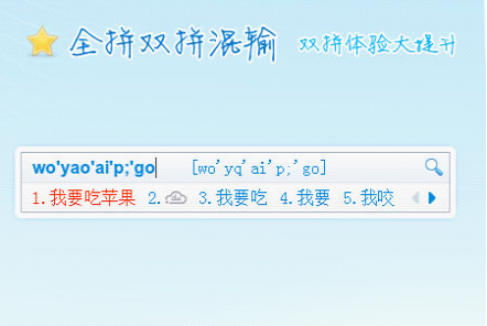全拼双拼混输，双拼体验大提升