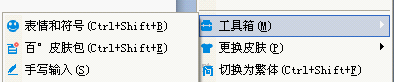 工具箱菜单：皮肤，表情便捷查找