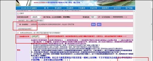 猎豹自动预定页面