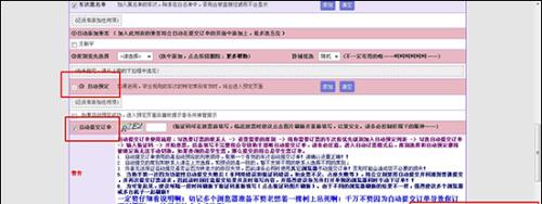 遨游自动预定页面