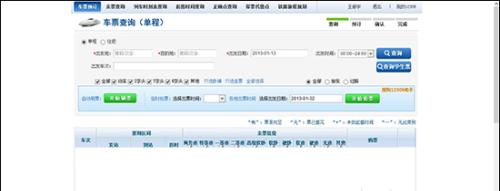 搜狗浏览器订票助手页面