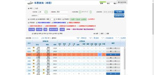 12306助手的预订界面