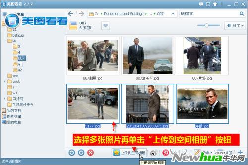 图04 上传到空间相册分享