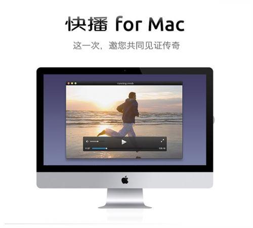 快播Mac版1.0.21