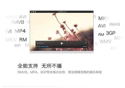 快播Mac版1.0.21