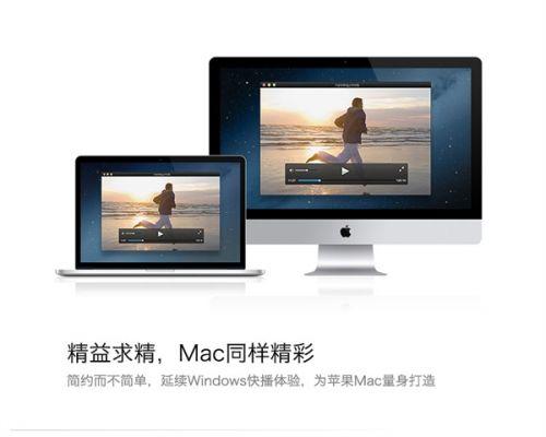 快播Mac版1.0.21