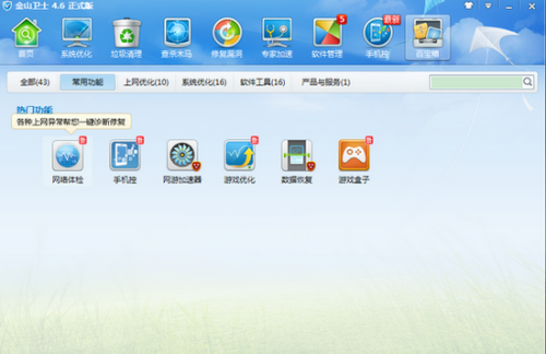 图1 网络体检内嵌在百宝箱中