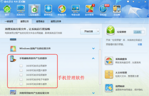 图7 手机管理软件垃圾清理功能