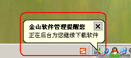 图8 最小化下载