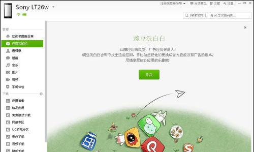 图：通过豌豆荚 Windows 版，体验「豌豆洗白白」功能