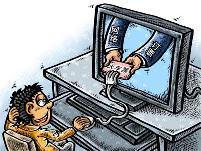 网购订票