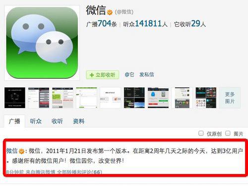 腾讯微信用户数已突破3亿
