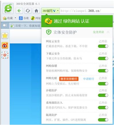图4：360浏览器多重立体安全防护