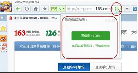 图2:360安全浏览器照妖镜快速鉴定网站安全