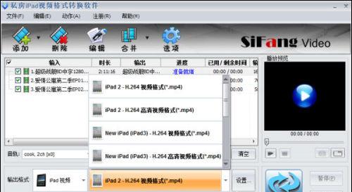图2：私房iPad视频格式转换
