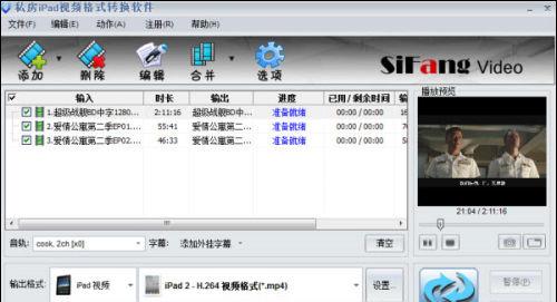 图1：私房iPad视频格式转换