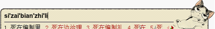 全拼结果