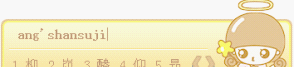 汉字呈现