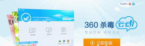 360免费杀毒