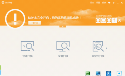360免费杀毒
