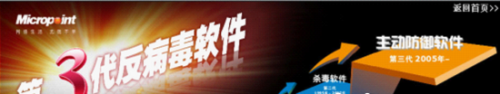 微点杀毒软件