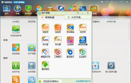 QQ电脑管家