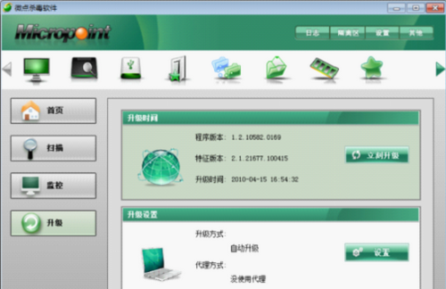 微点杀毒软件