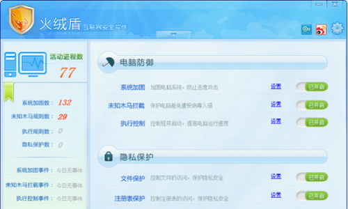 火绒盾
