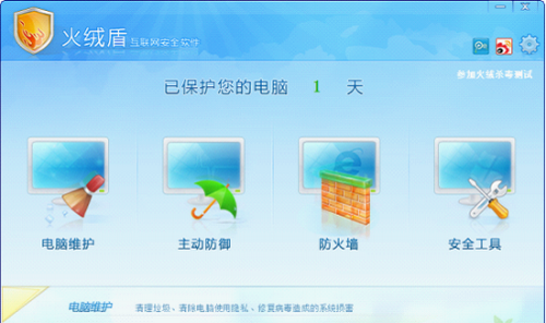火绒盾