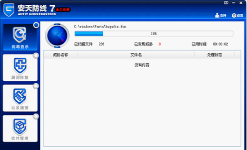 安天防线