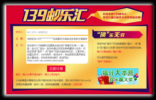 使用139邮箱，成功发送一封分享邮件，即可获得2个摇币的奖励 
