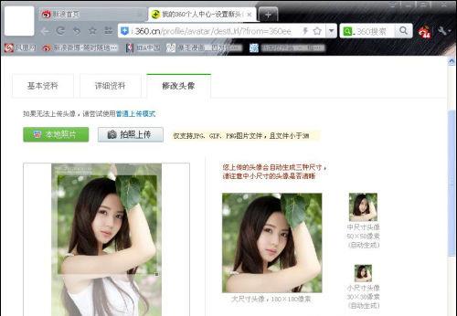 图2：360极速浏览器自定义头像