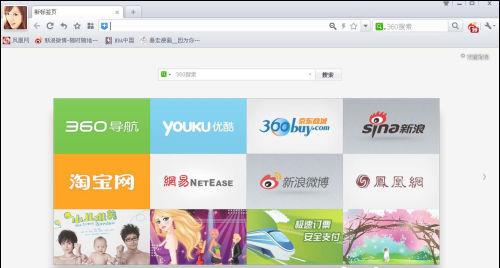 图1：360极速浏览器全新九宫格标签页