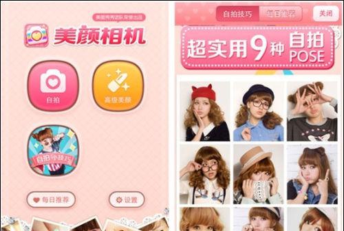 美颜相机