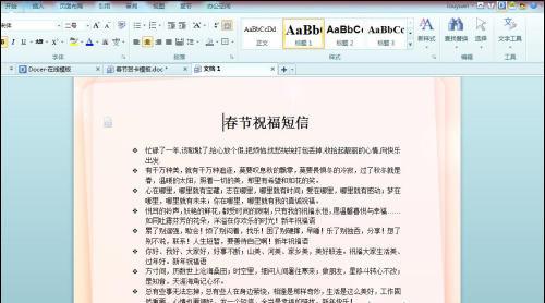 图：收录各种短信祝福语 WPS在线模板陪你过新年