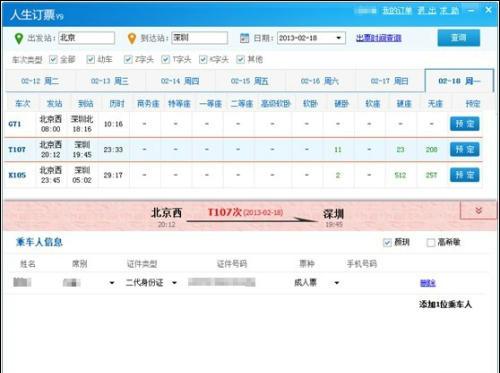 图：回家过新年 用人生日历提醒购回程车票