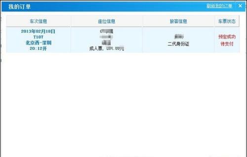 图：回家过新年 用人生日历提醒购回程车票