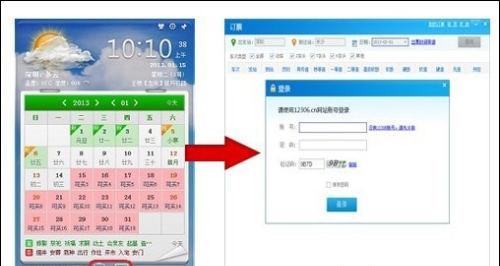 图：回家过新年 用人生日历提醒购回程车票