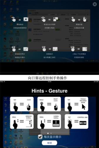 图：iPad远程控制PC电脑 向日葵VS Splashtop抢先看