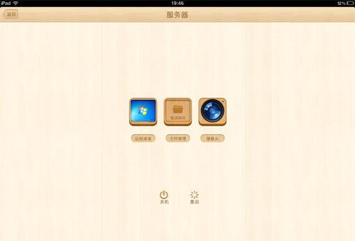 图：iPad远程控制PC电脑 向日葵VS Splashtop抢先看