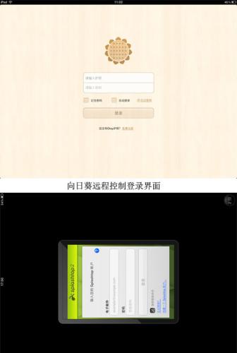 图：iPad远程控制PC电脑 向日葵VS Splashtop抢先看