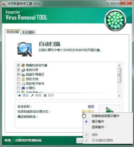 图：便携式病毒扫描程序“卡巴斯基病毒查杀器V10”体验