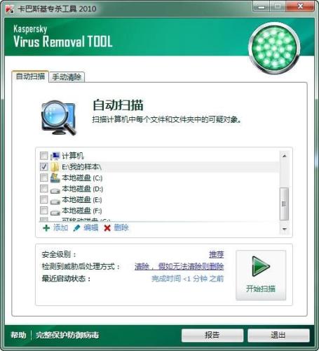 图：便携式病毒扫描程序“卡巴斯基病毒查杀器V10”体验